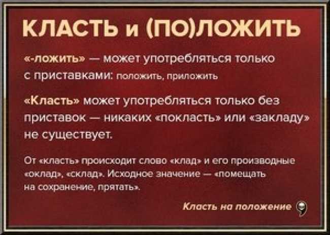 Класть на стол или ложить на стол: правила и различия