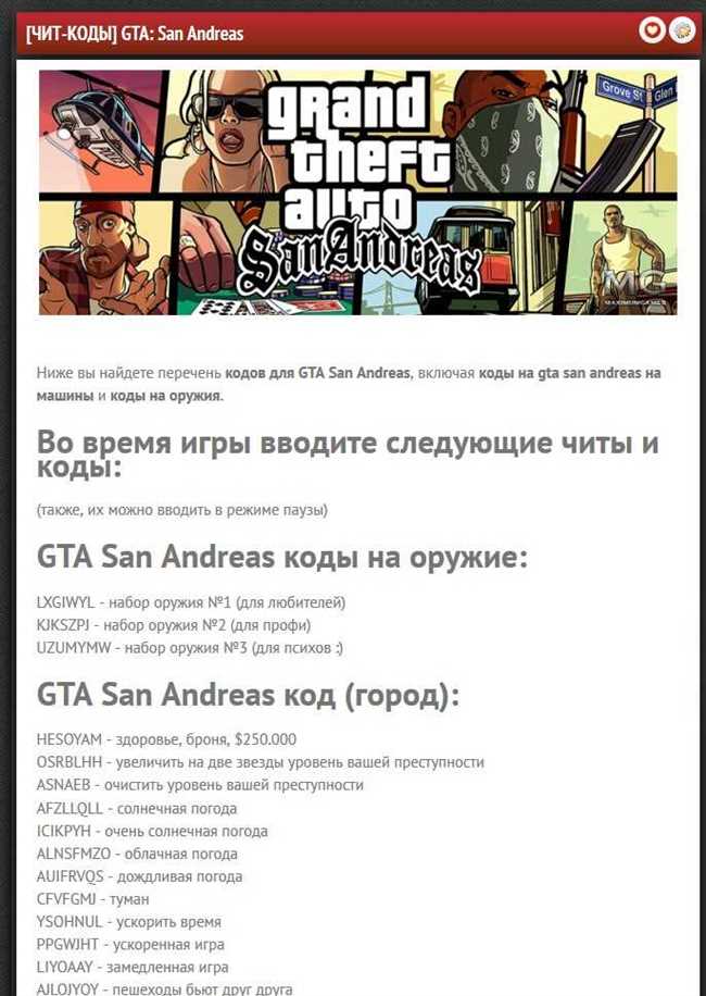 Раздел 3: Как использовать код на бесконечные патроны в GTA San Andreas