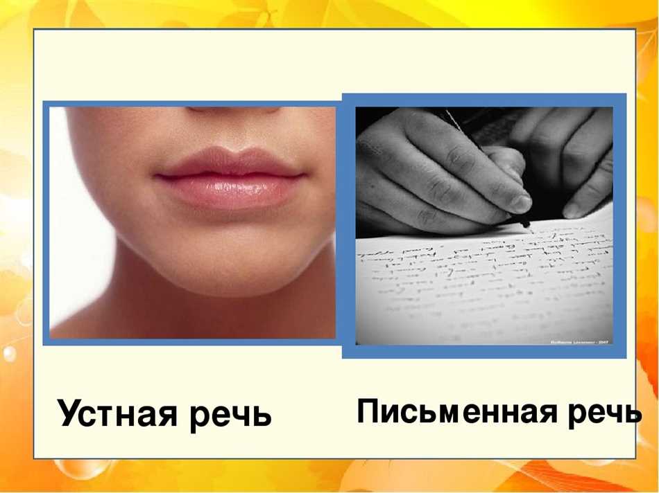 Когда и как правильно использовать в или во в русском языке: особенности письменной и устной речи