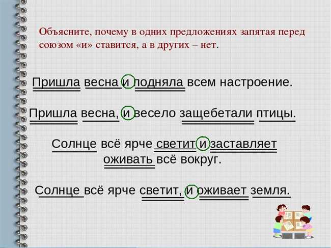 Правила постановки запятой перед словом 