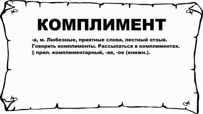 Идеи для комплиментов на букву И