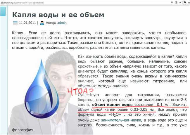 Раздел 2: Конвертер объема: 3 мл воды – сколько это капель?