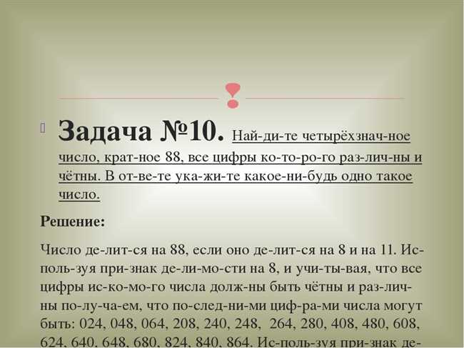 Кратное 88 четырёхзначное число с различными и четными цифрами как его найти