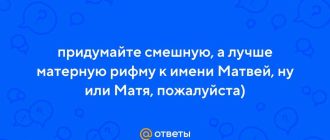 Крутые шуточки про рифму к имени Матвей - улетная подборка для веселья