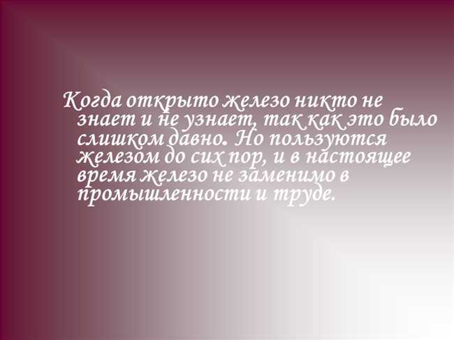 Кто первый начал использовать железо?