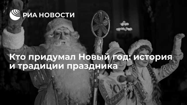 Первые упоминания о новогодних празднествах в России