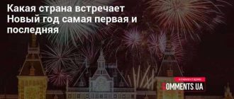 Кто последний встречает Новый год во всем мире? Западные острова Кирибати!