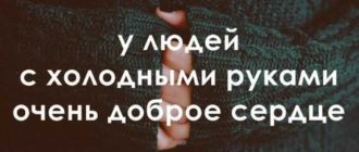Кто такой холодный человек и почему его называют "холодным"