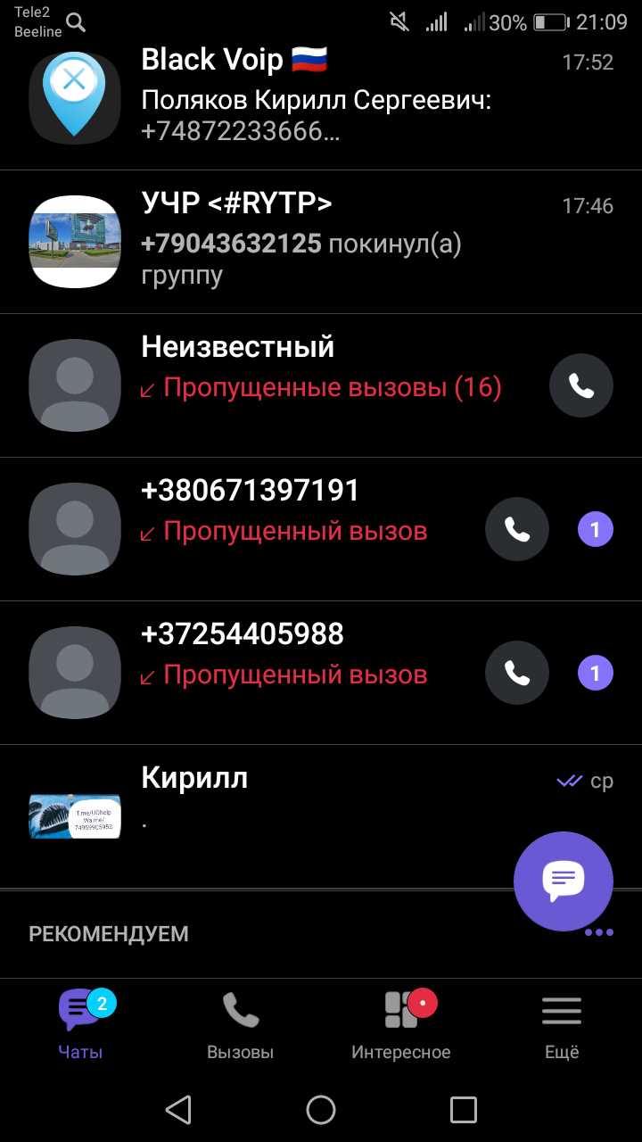 Меры предосторожности при отвечании на звонки с неизвестных номеров на Viber