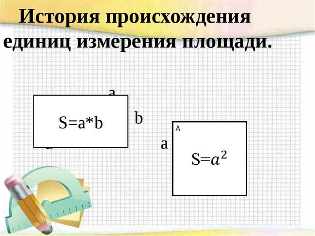 Математические расчеты в строительстве и меры площадей