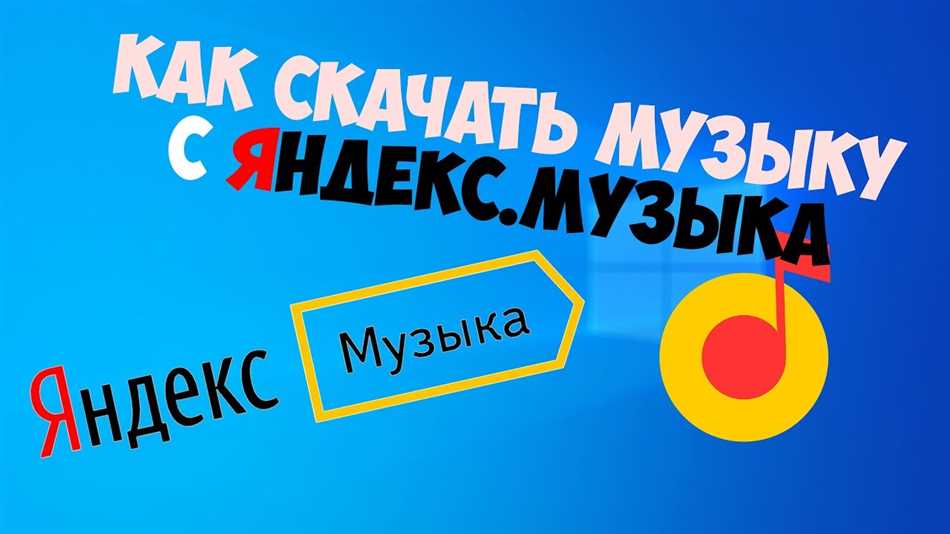 Куда сохраняются файлы Яндекс.Музыка на Андроид: какая папка и т.д.