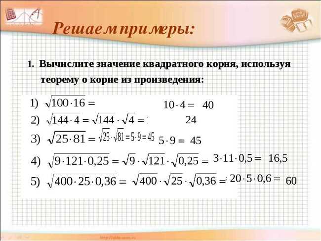 Значение квадратного корня из 121