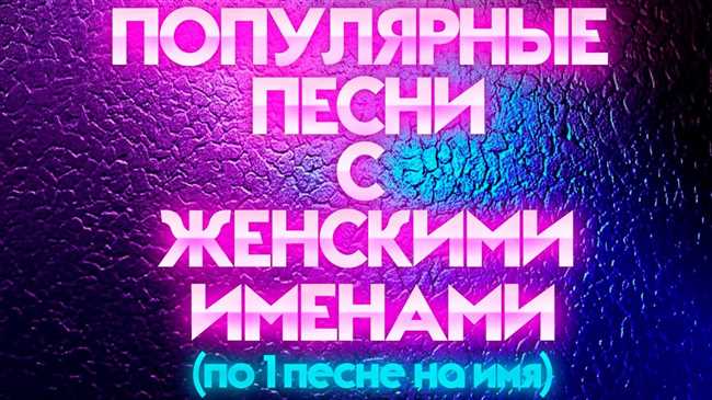 Лучшие песни про Настю: времяпроверенные и новые треки о девушке с этим именем