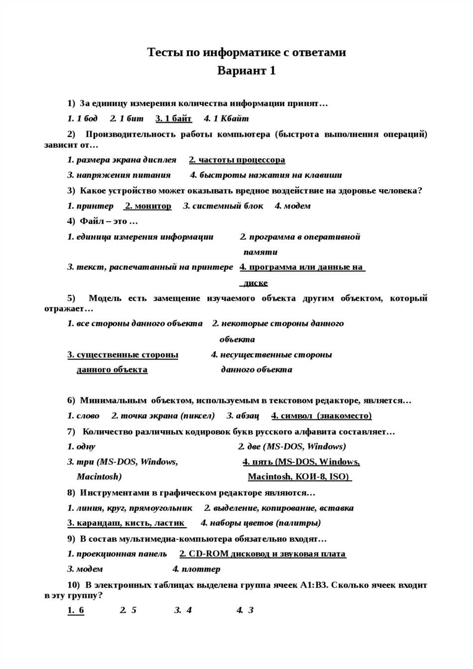 Минимальным объектом используемым в текстовом редакторе является