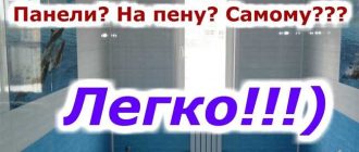 Можно ли крепить панели ПВХ к стене на монтажную пену? Рекомендации и советы