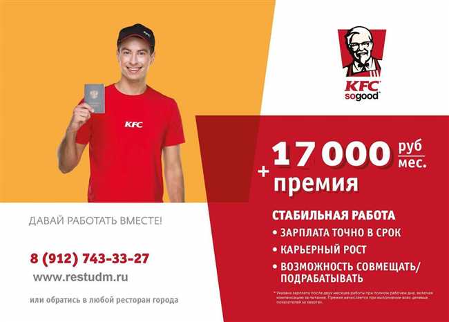 Можно ли работать в KFC в 14 лет: правила и возможности