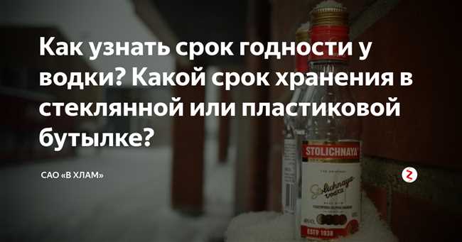 Можно ли хранить водку в пластиковой бутылке? Влияние материала на качество напитка