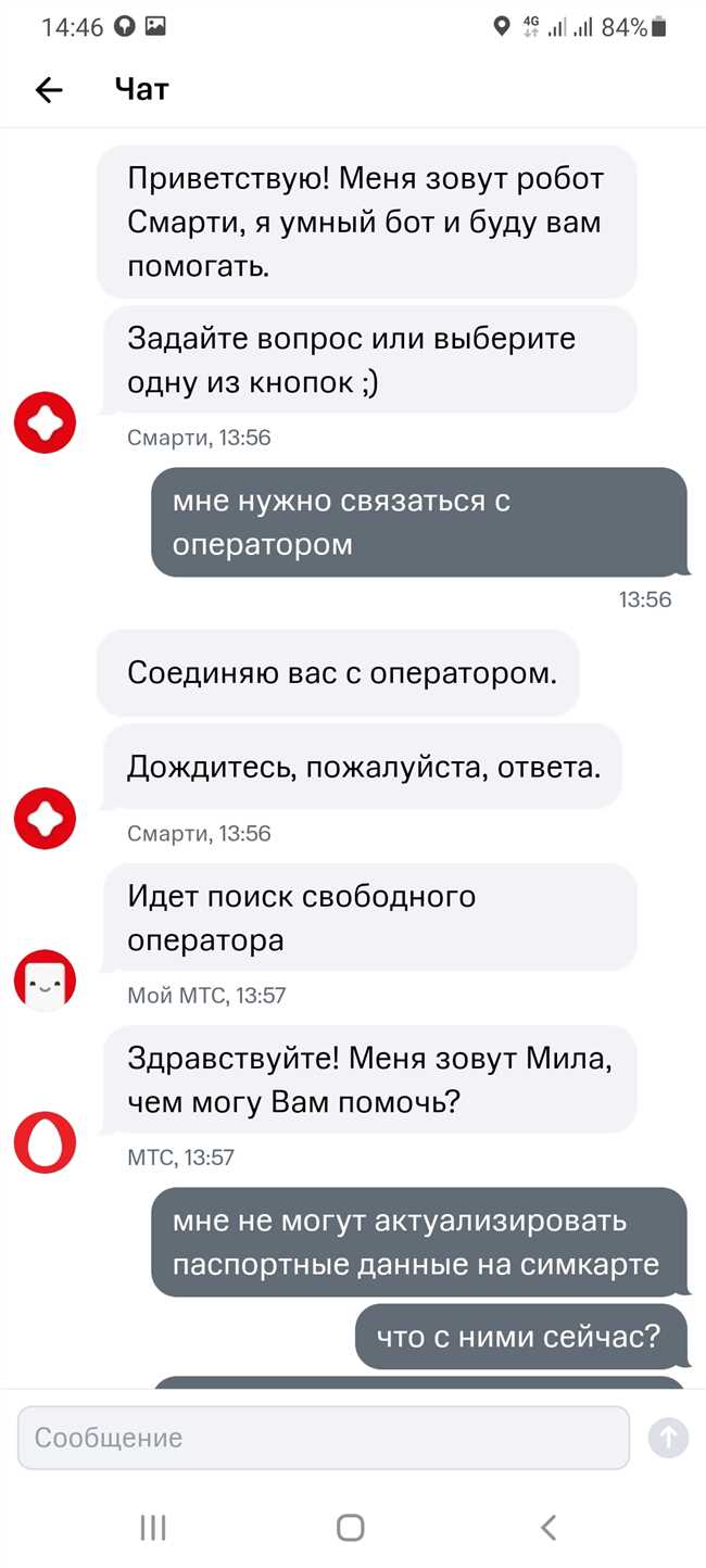 Проверьте наличие чата на официальном сайте МТС