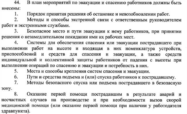 На какой высоте можно работать без допуска? Почему именно такая?