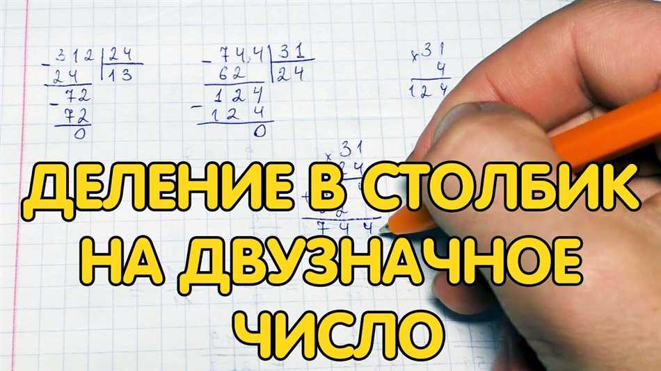 Научись разделять 3 на 4 с легкостью - простой способ в столбик