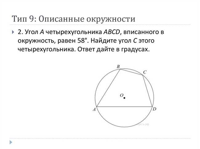 Нахождение большего угла вписанного в окружность четырехугольника с равными углами 82 и 58 градусов