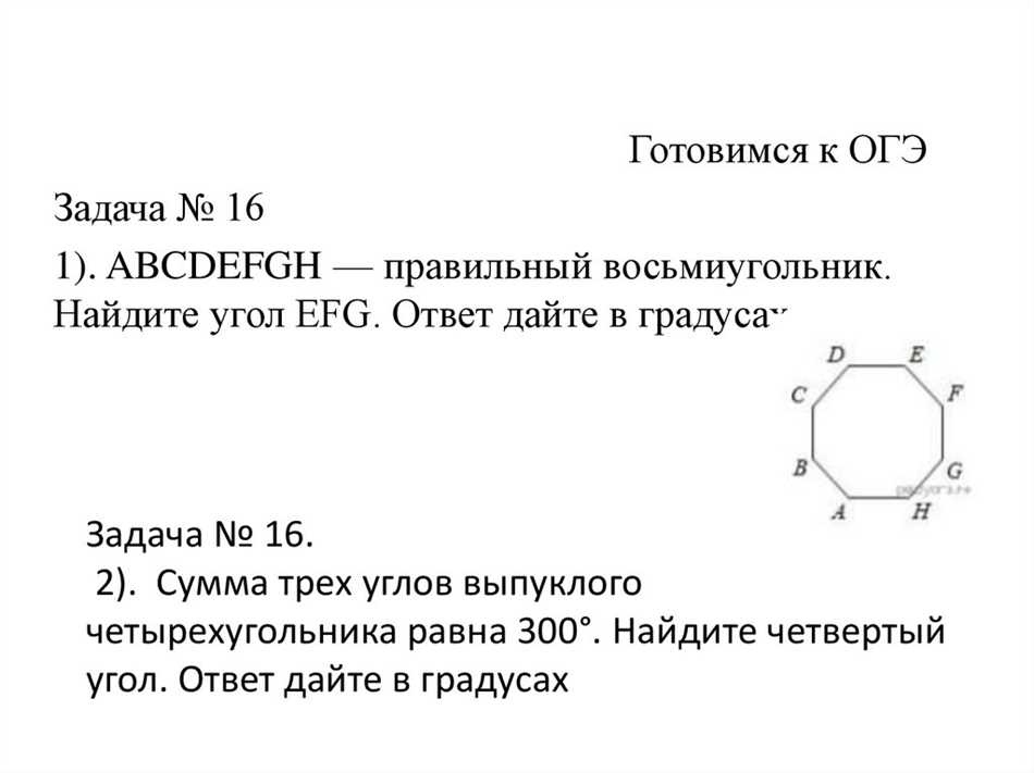 Раздел 2: Свойства правильного восьмиугольника ABCDEFGH