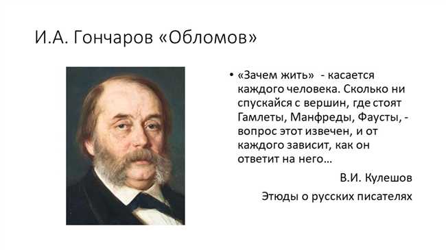 Анализ характера и поступков Обломова