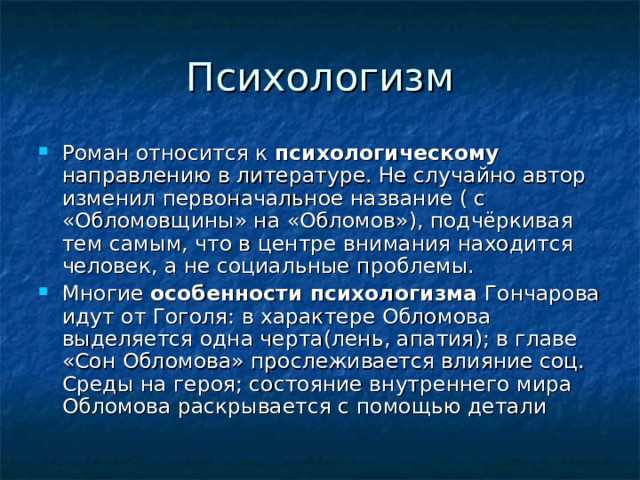 Название главного героя романа Обломов