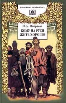 Описание названий деревень в поэме 