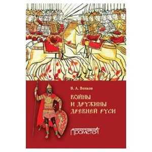 Названия дружинников в Древней Руси: история и значения