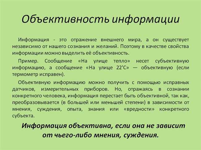 Значение объективности в письменном тексте