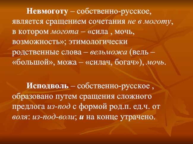 Невмоготу или не в моготу: как правильно писать и какая форма является корректной