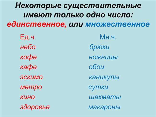 Описание процесса образования единственного числа слова 