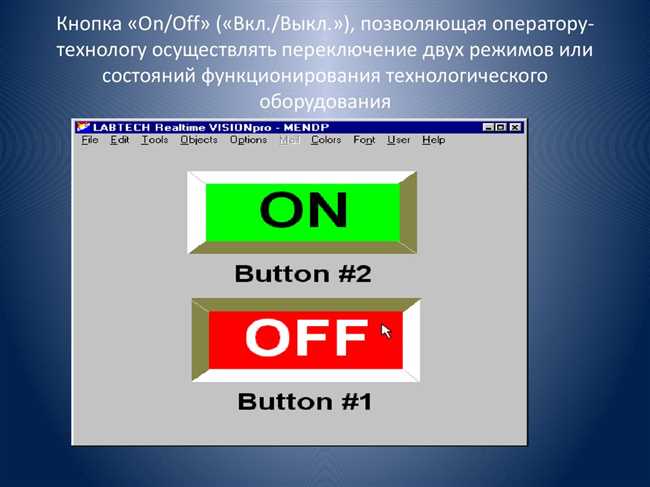 Режимы OFF и ON: что они означают и как работают