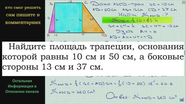 Алгоритм решения задачи: как найти площадь трапеции, если ее основания равны 4 см и 10 см