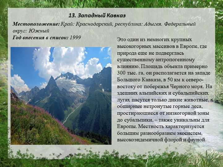 Окружающий мир 3 класс: Всемирное природное наследие и его значение - школьный курс и его важность