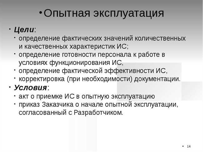 Этап 1: Подготовка и планирование опытной эксплуатации