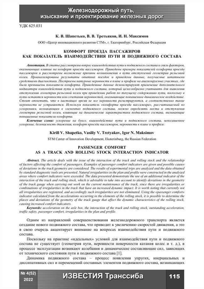 Определение длины пассажирского вагона и его влияние на комфорт