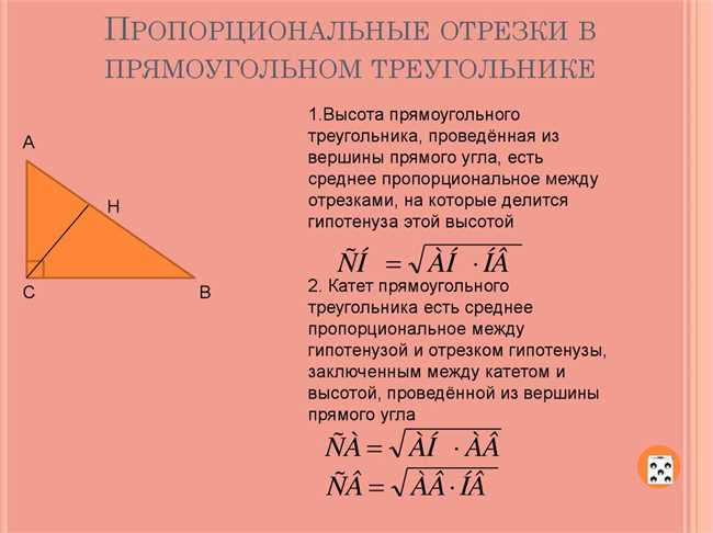 Примеры использования формулы пропорциональных отрезков