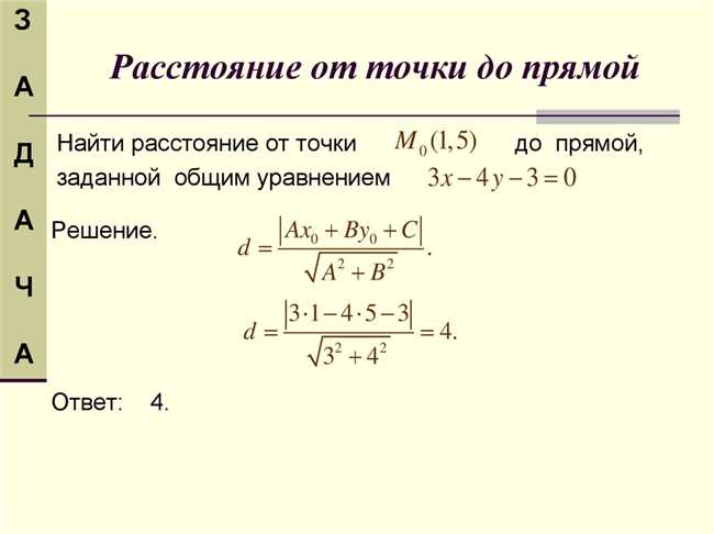 Понятие наклонной проведенной из данной точки к прямой