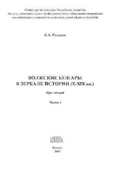 Ордынские чиновники, сбирающие дань – история и название