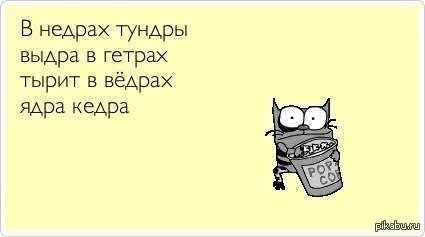 Выдр в недрах тундры: удивительное сочетание слов