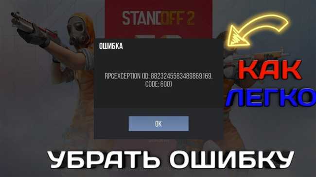 Ошибка 291 в стандофф: как исправить и продолжить игру