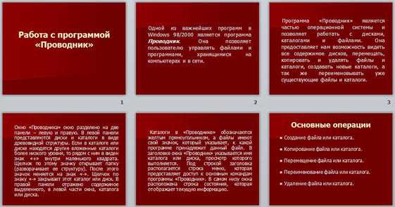 Основные операции с файлами: копирование, перемещение, удаление, переименование