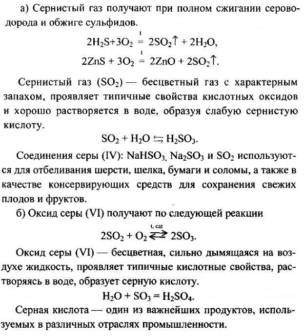 Особенности и свойства сернистого газа: описание и применение