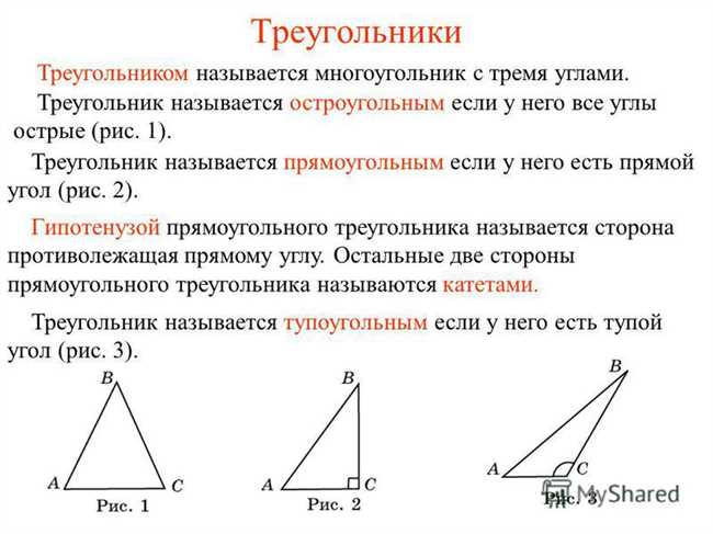 Остроугольный треугольник: определение и характеристики