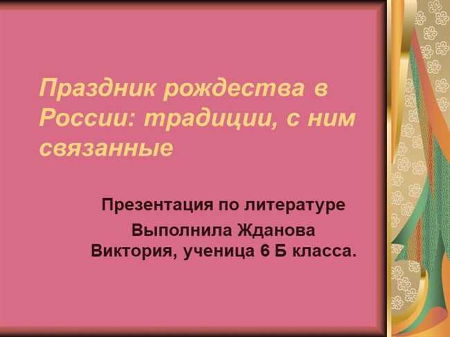 1. Языческие праздники зимнего солнцестояния