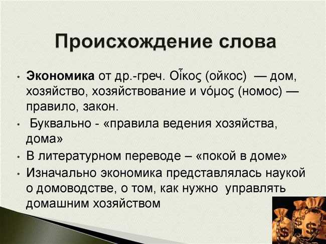 История возникновения слова 