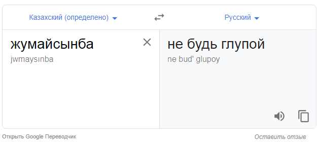 Щщс с казахского. Ругательства на казахском. Жумайсынба перевод на русский с казахского. Казахстанские маты.