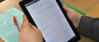 ПГУ электронный дневник: где посмотреть и как получить доступ?